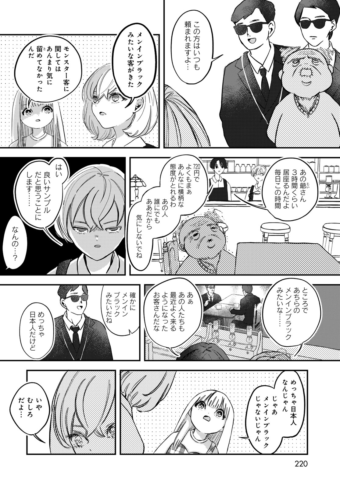 Warewareha (MATSUE Hozumi) Chapter 8 10ページ