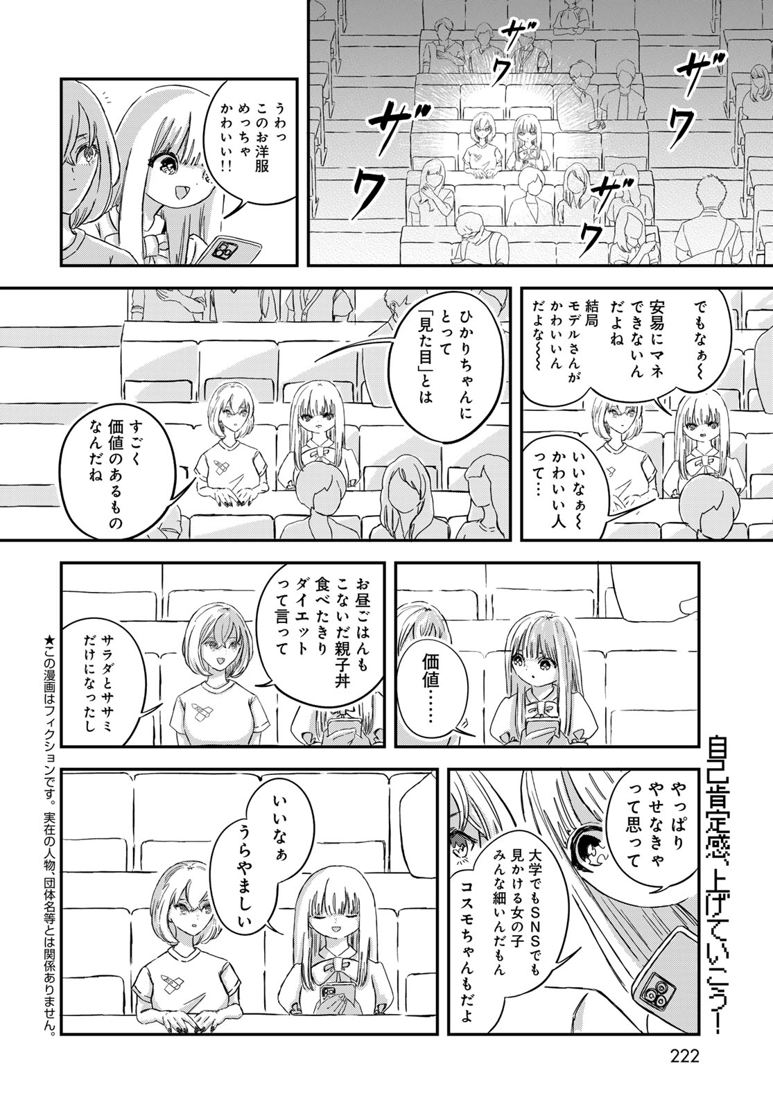 Warewareha (MATSUE Hozumi) Chapter 9 2ページ