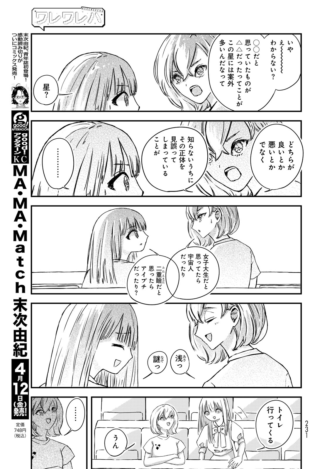 Warewareha (MATSUE Hozumi) Chapter 9 11ページ
