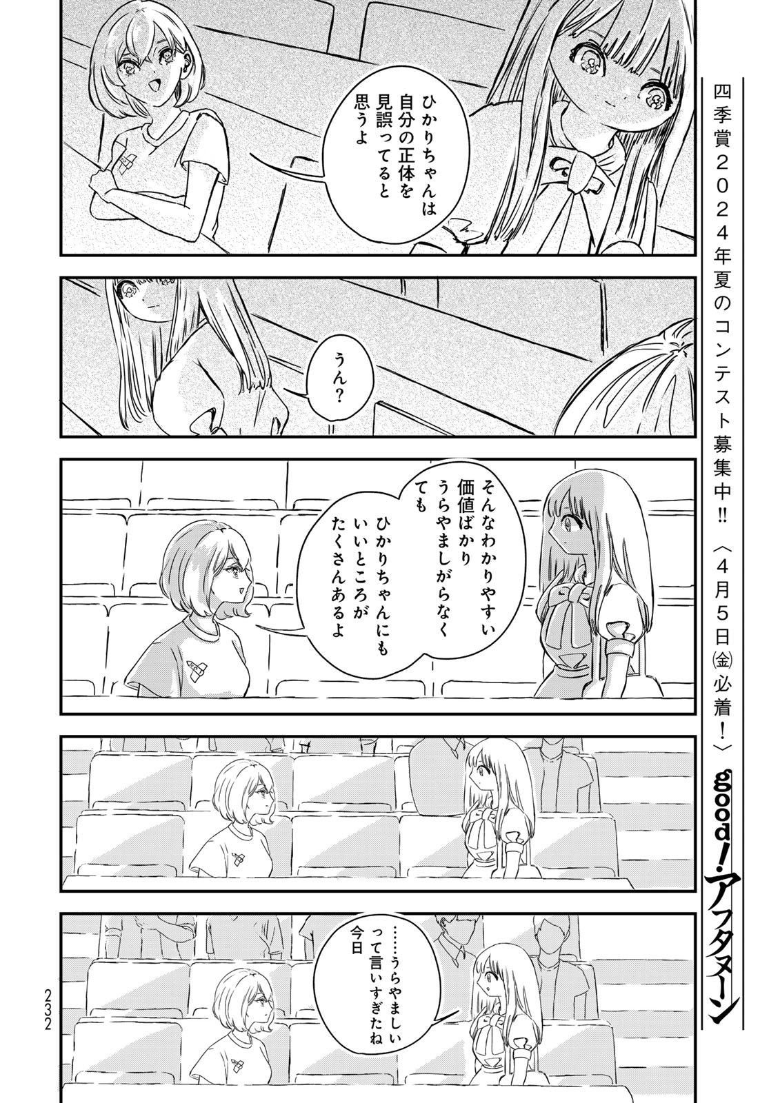 Warewareha (MATSUE Hozumi) Chapter 9 12ページ