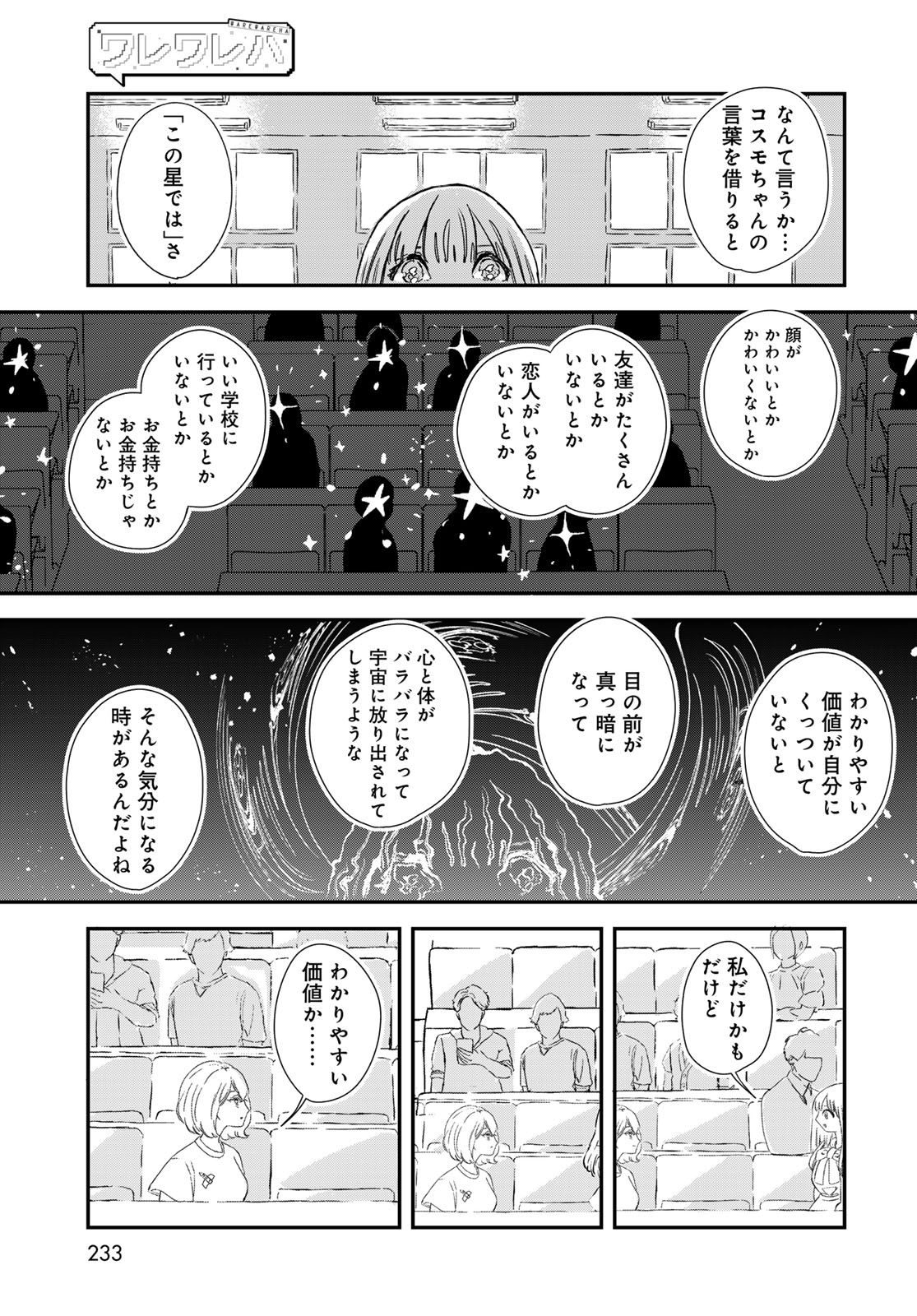 Warewareha (MATSUE Hozumi) Chapter 9 13ページ