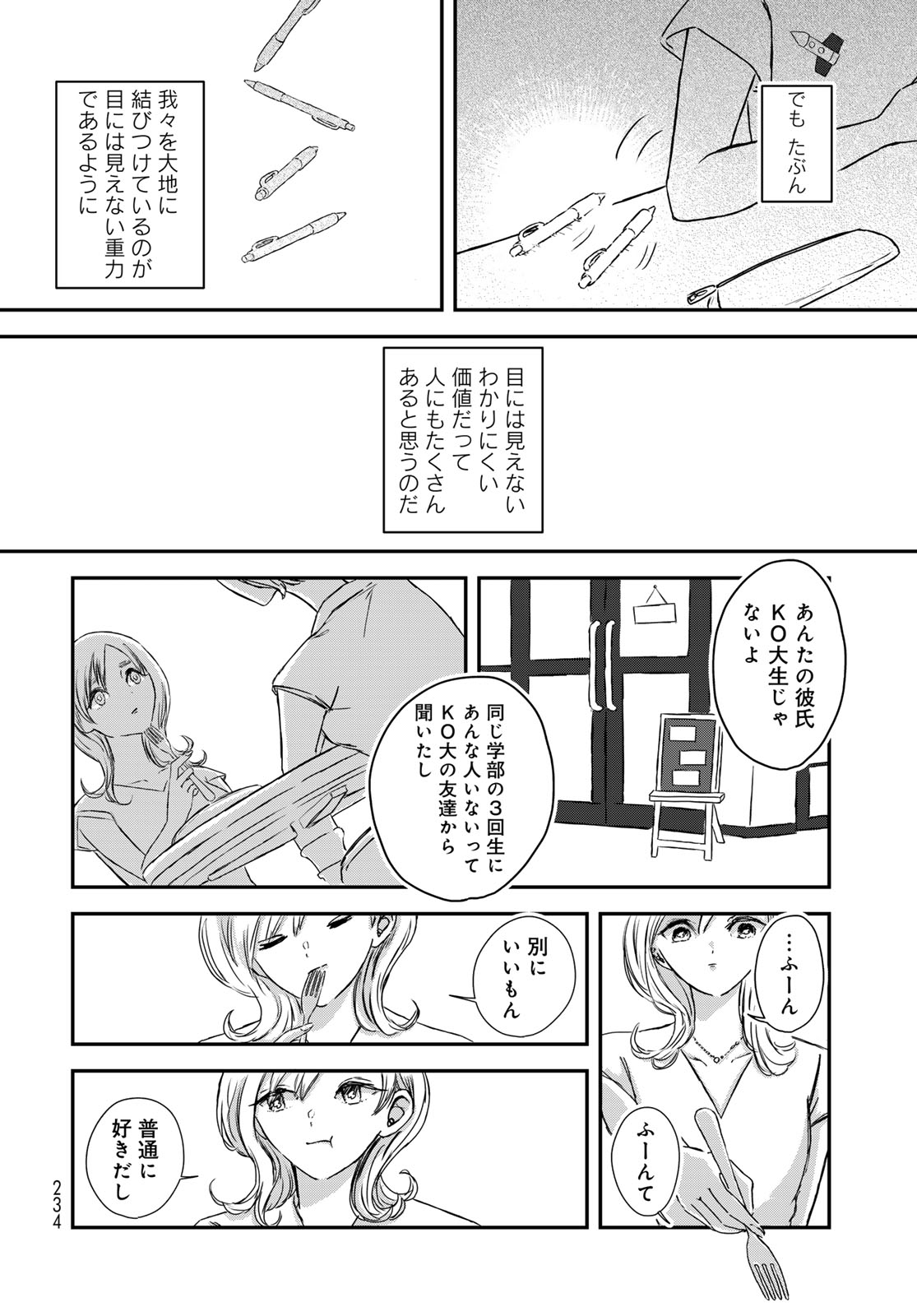 Warewareha (MATSUE Hozumi) Chapter 9 14ページ