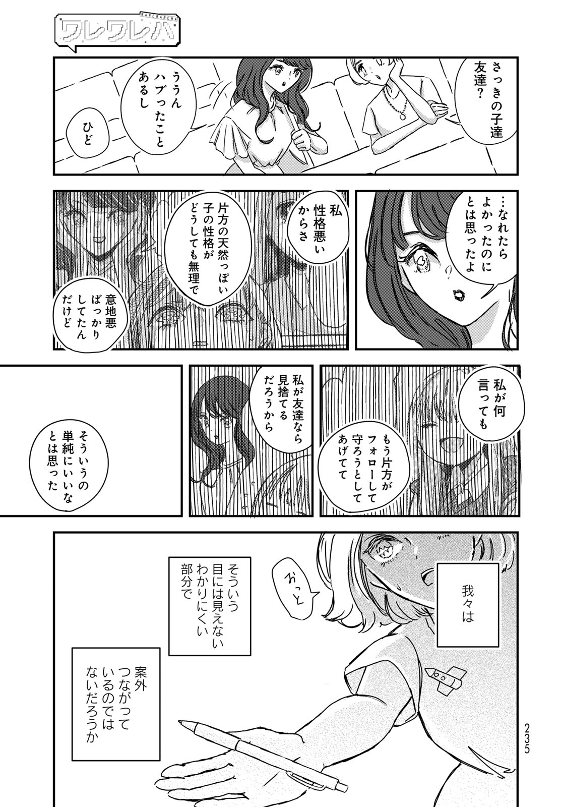 Warewareha (MATSUE Hozumi) Chapter 9 15ページ