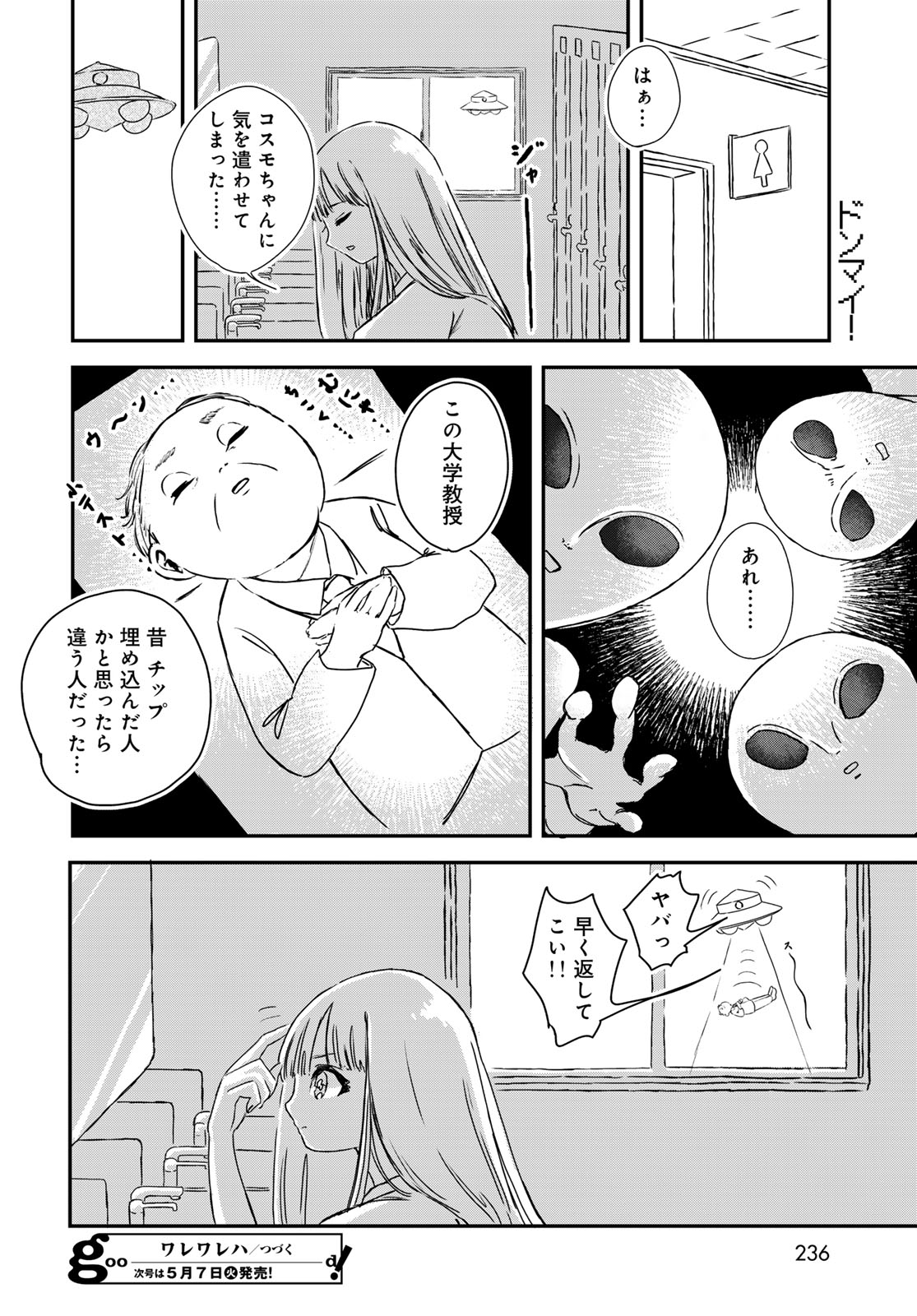Warewareha (MATSUE Hozumi) Chapter 9 16ページ