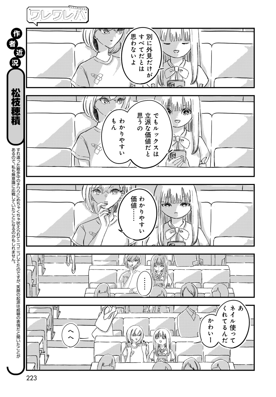 Warewareha (MATSUE Hozumi) Chapter 9 3ページ
