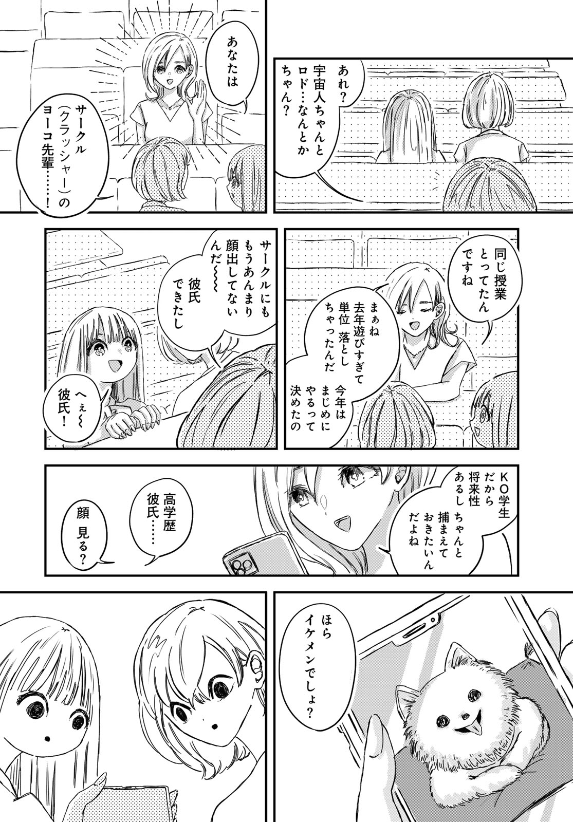Warewareha (MATSUE Hozumi) Chapter 9 4ページ