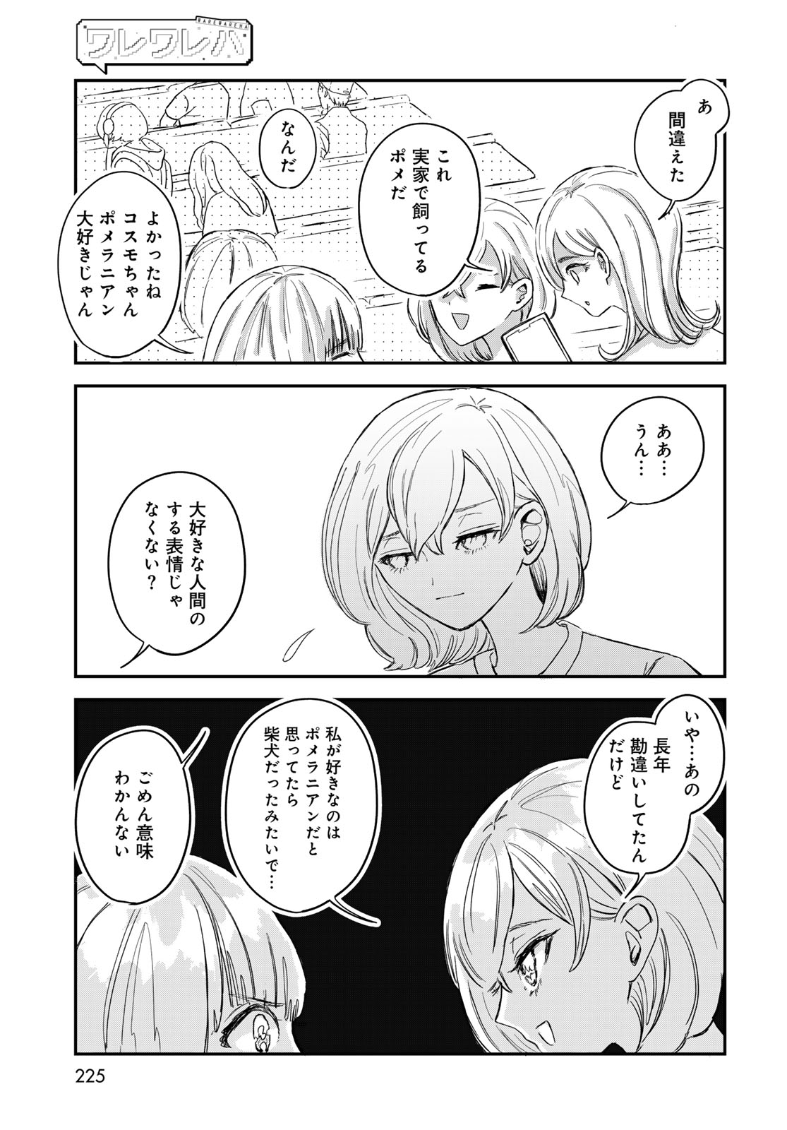 Warewareha (MATSUE Hozumi) Chapter 9 5ページ