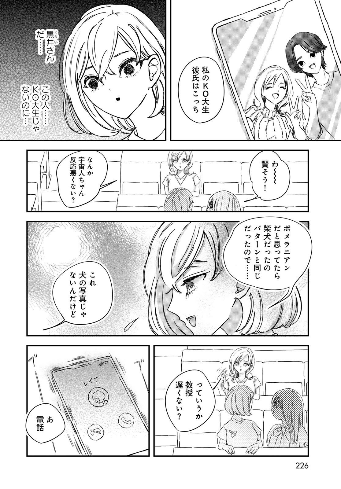 Warewareha (MATSUE Hozumi) Chapter 9 6ページ