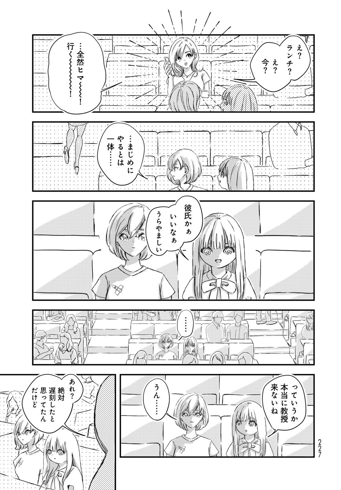 Warewareha (MATSUE Hozumi) Chapter 9 7ページ