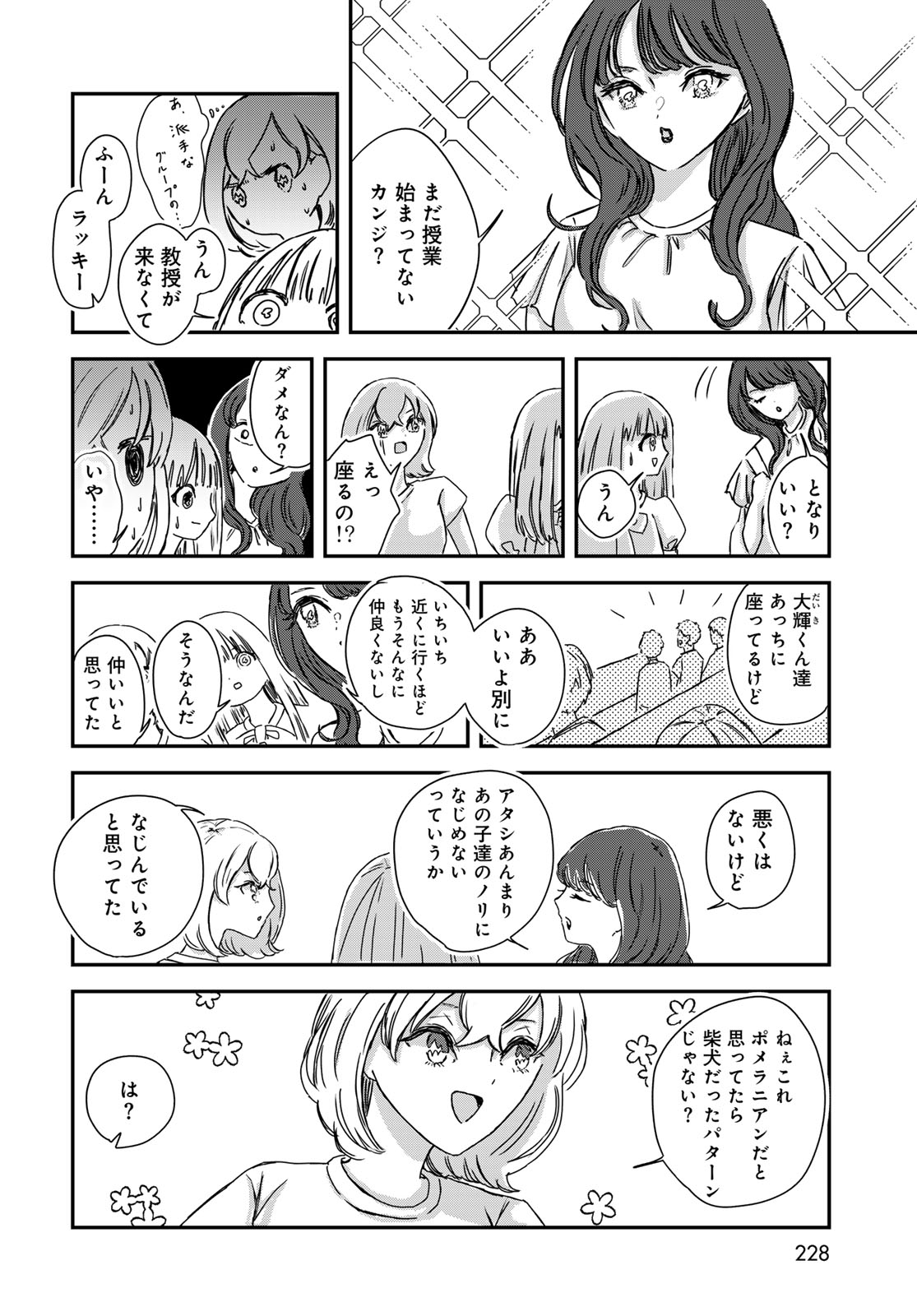 Warewareha (MATSUE Hozumi) Chapter 9 8ページ
