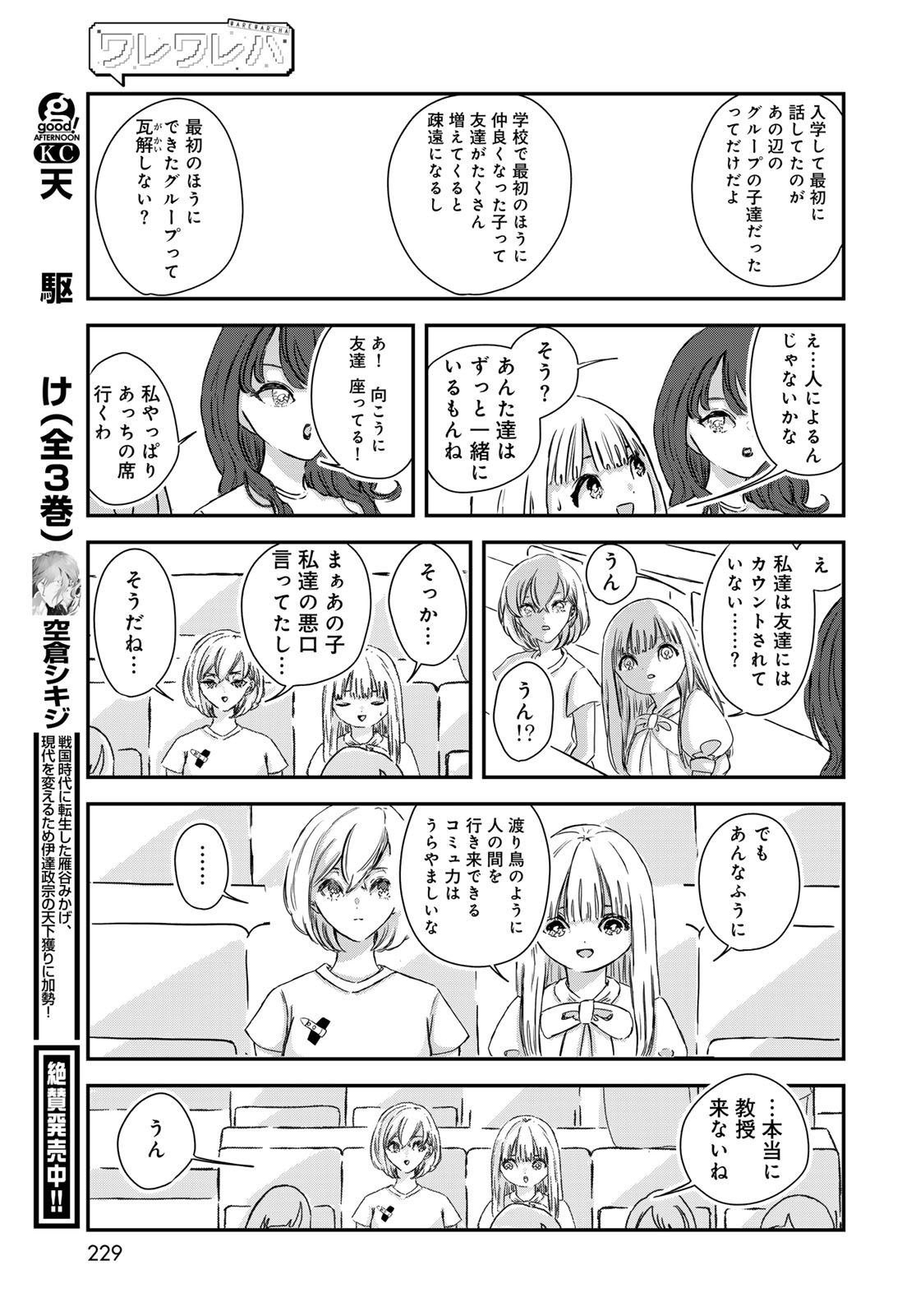 Warewareha (MATSUE Hozumi) Chapter 9 9ページ