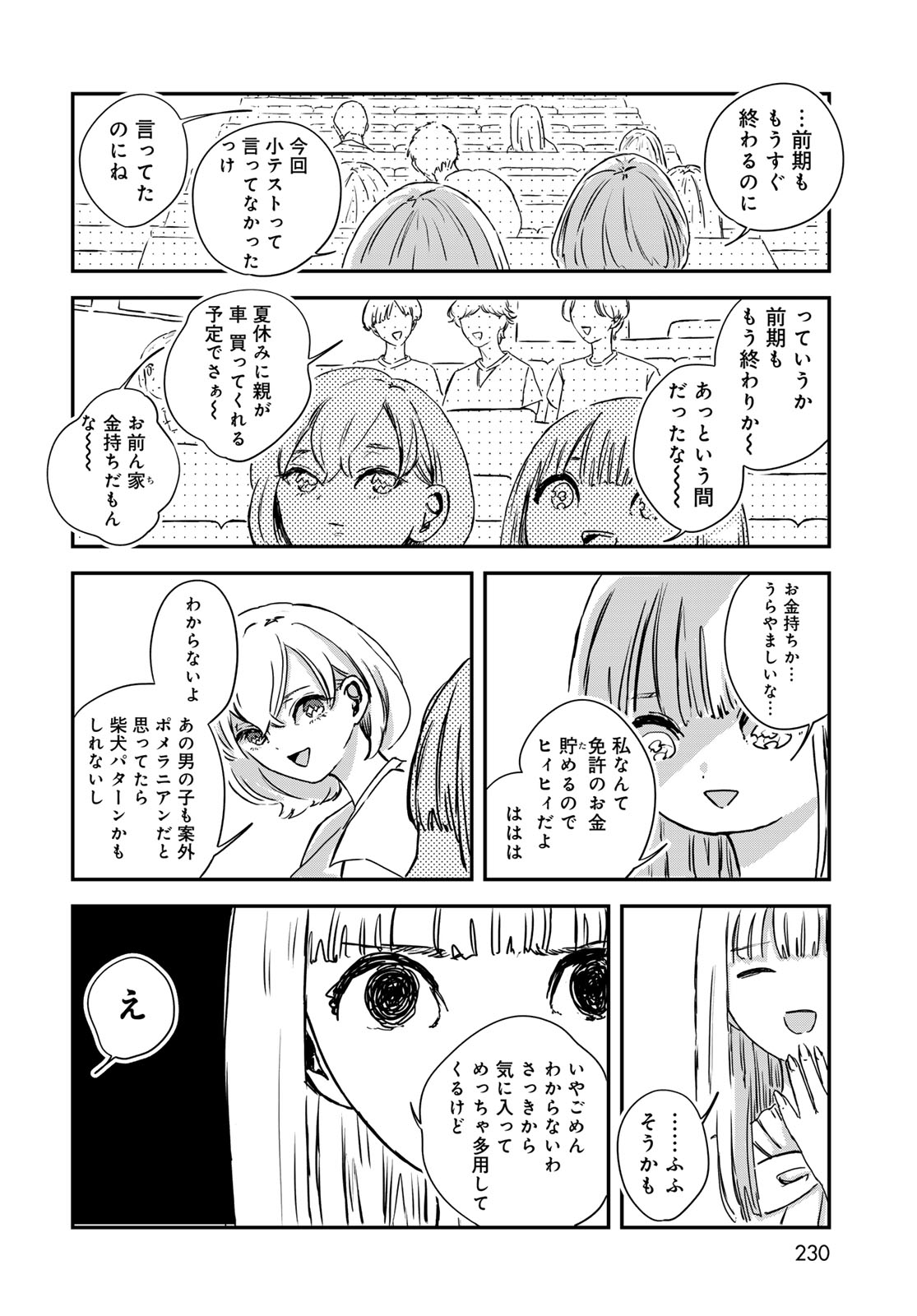 Warewareha (MATSUE Hozumi) Chapter 9 10ページ