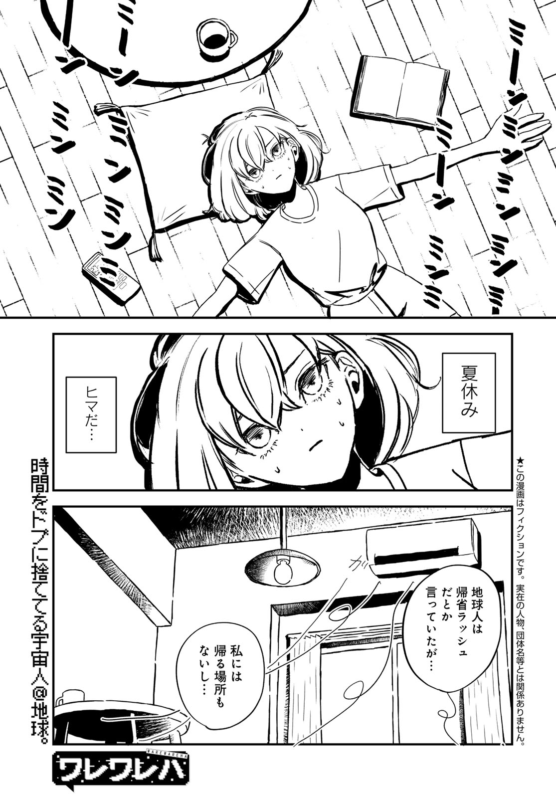 Warewareha (MATSUE Hozumi) Chapter 10 1ページ