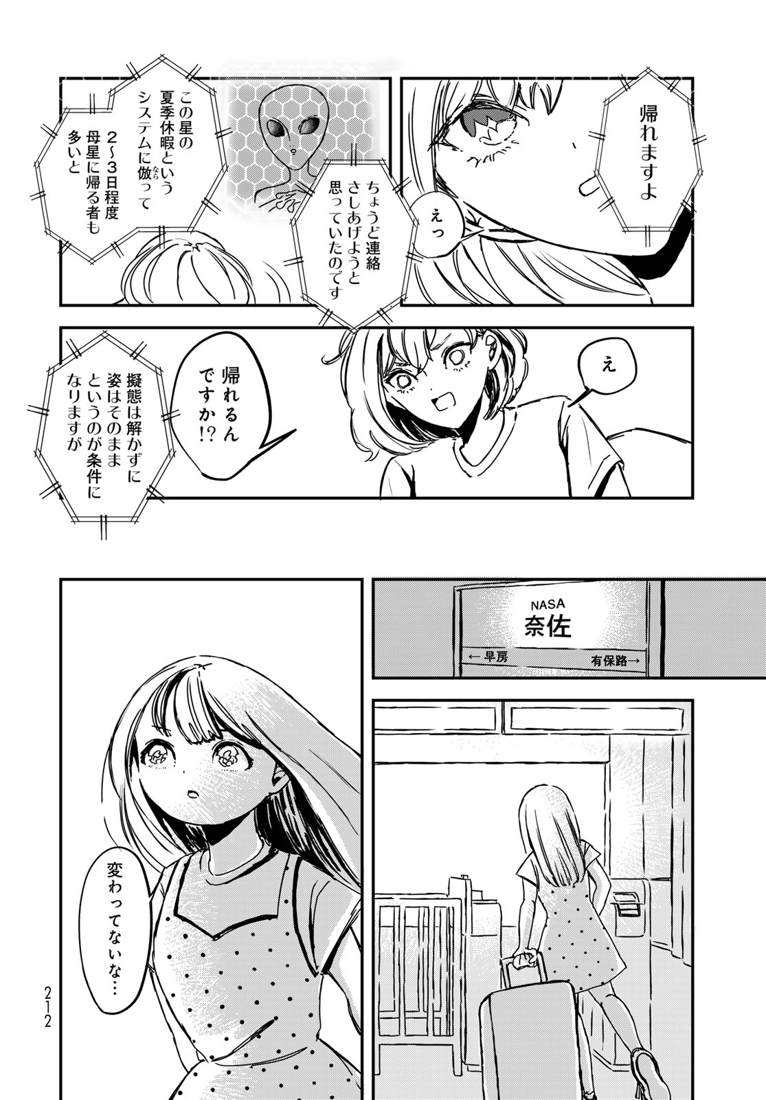 Warewareha (MATSUE Hozumi) Chapter 10 2ページ