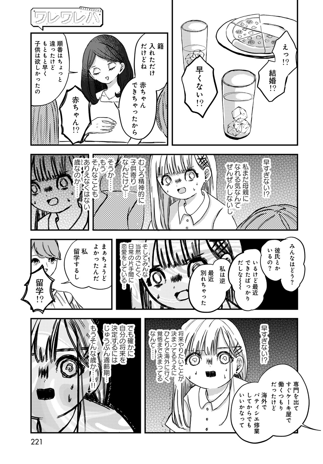 Warewareha (MATSUE Hozumi) Chapter 10 11ページ
