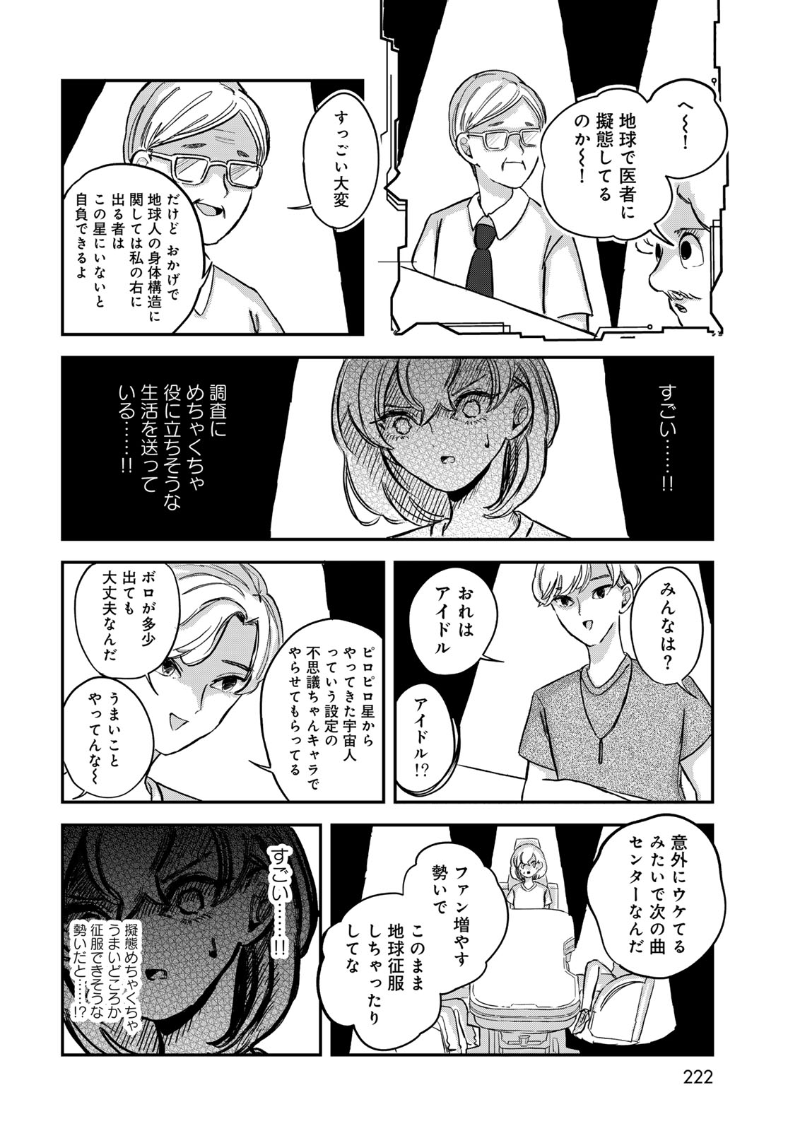 Warewareha (MATSUE Hozumi) Chapter 10 12ページ