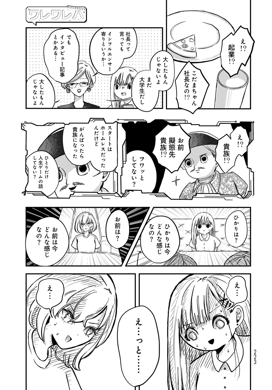 Warewareha (MATSUE Hozumi) Chapter 10 13ページ