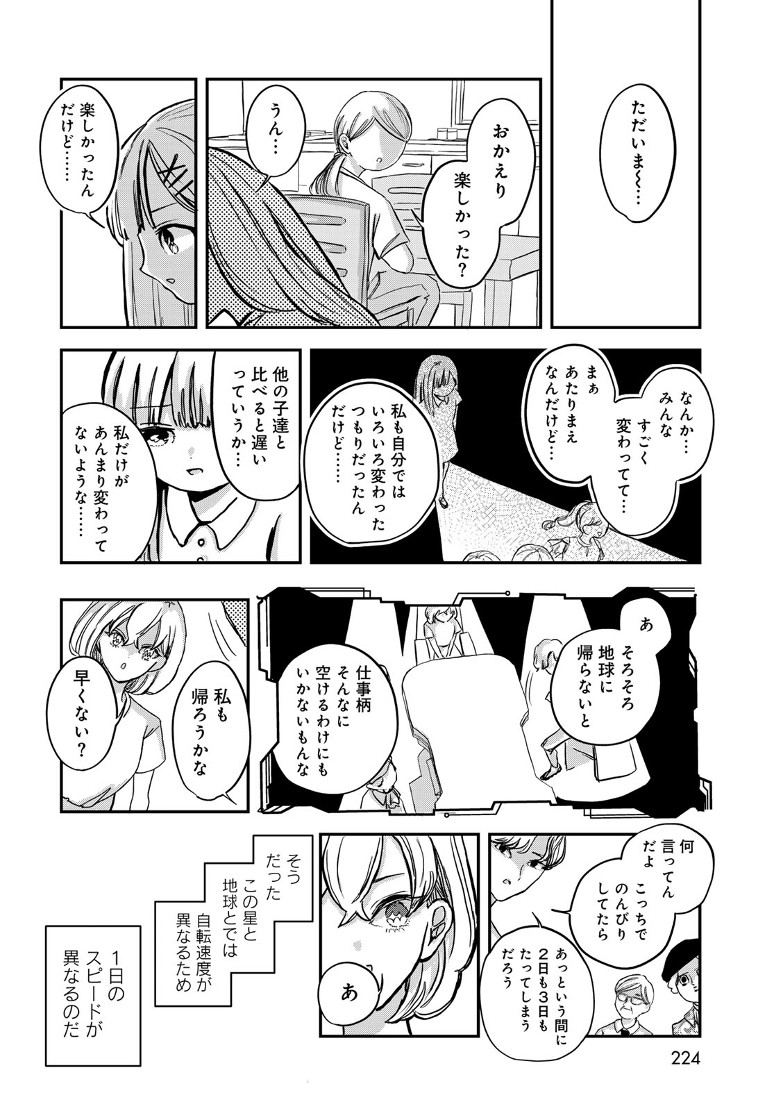 Warewareha (MATSUE Hozumi) Chapter 10 14ページ