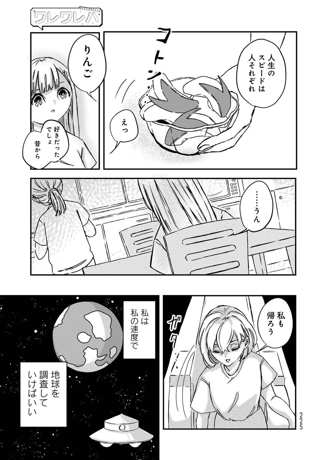 Warewareha (MATSUE Hozumi) Chapter 10 15ページ
