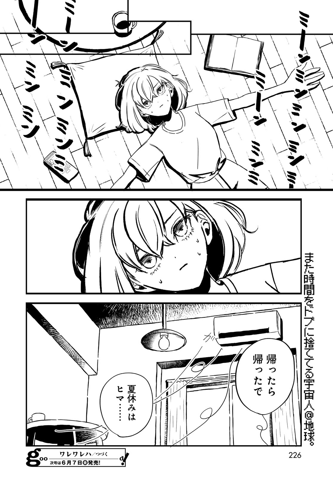 Warewareha (MATSUE Hozumi) Chapter 10 16ページ
