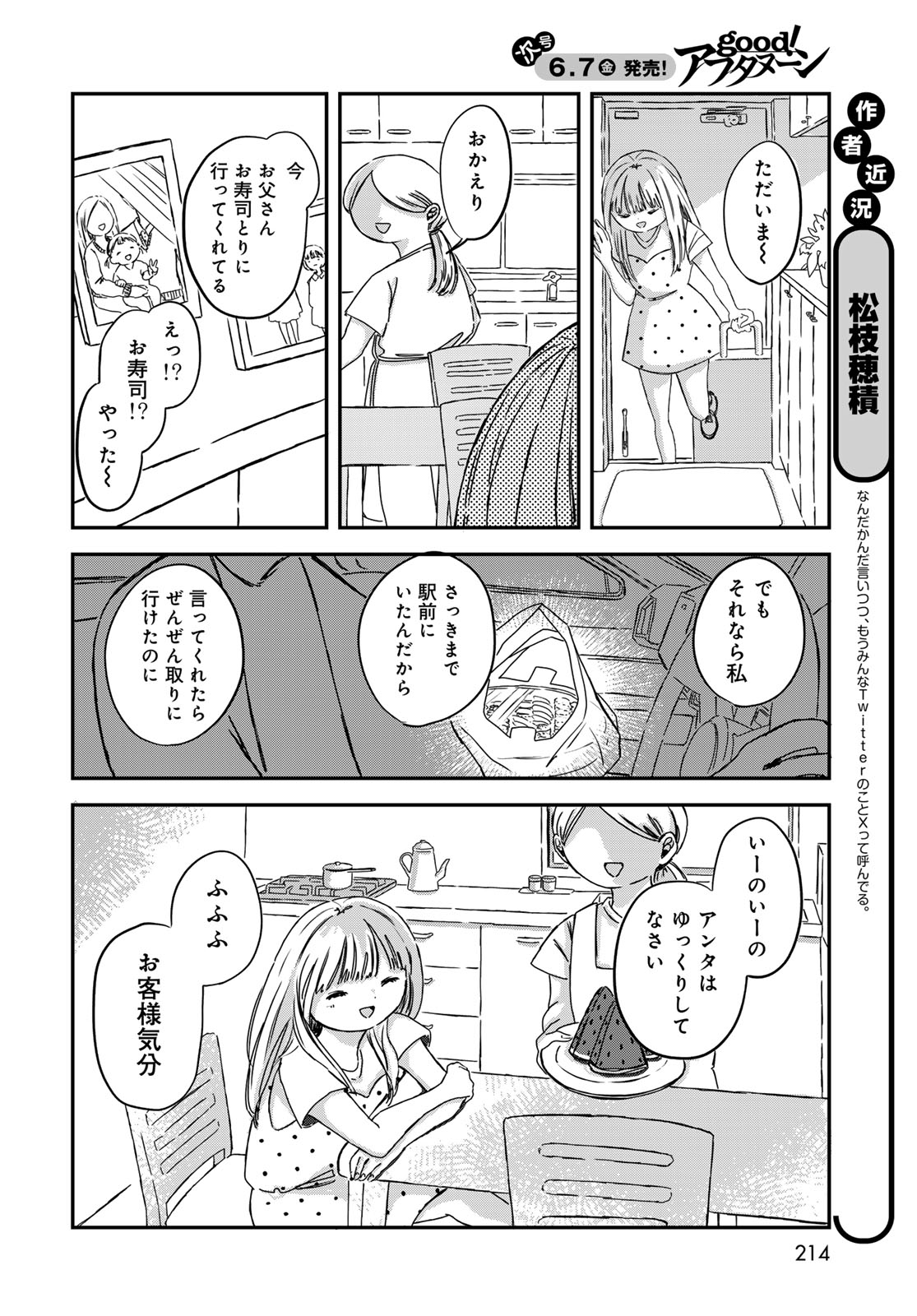 Warewareha (MATSUE Hozumi) Chapter 10 4ページ