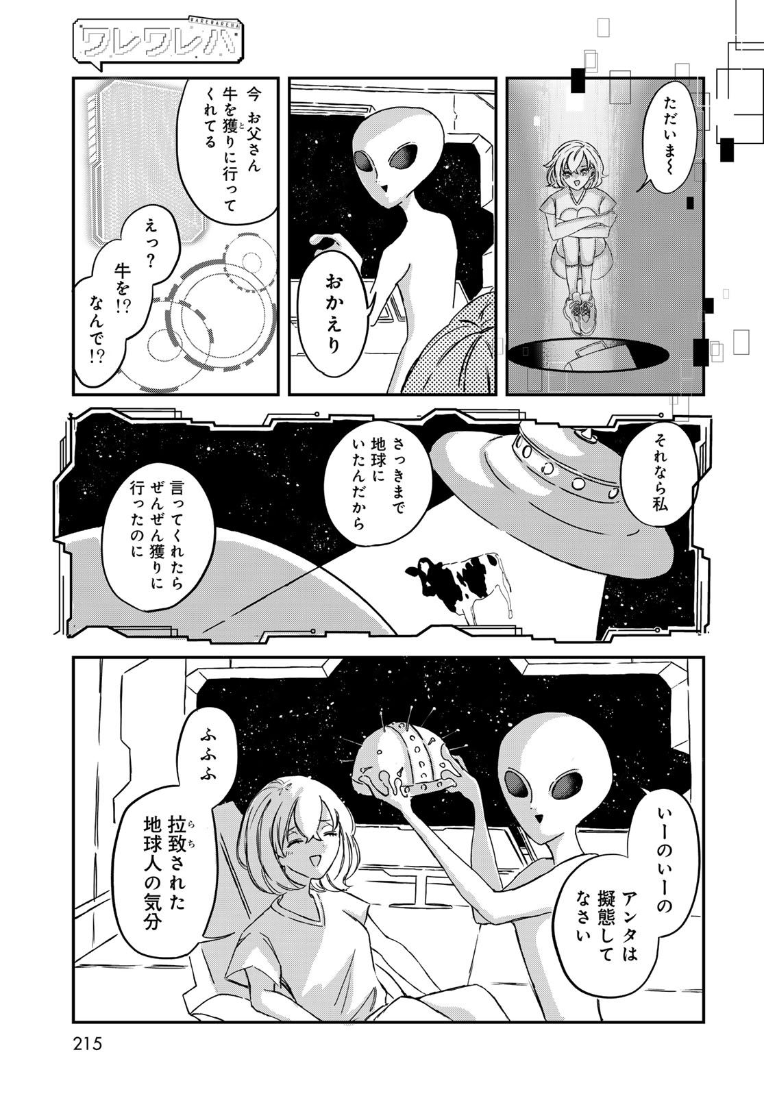 Warewareha (MATSUE Hozumi) Chapter 10 5ページ