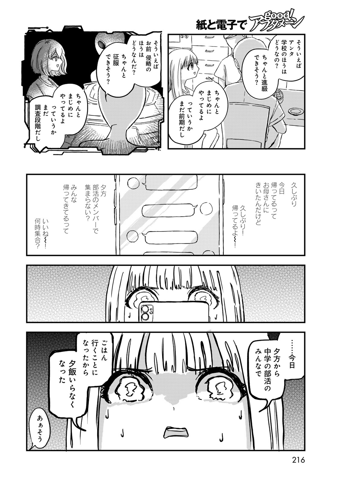 Warewareha (MATSUE Hozumi) Chapter 10 6ページ