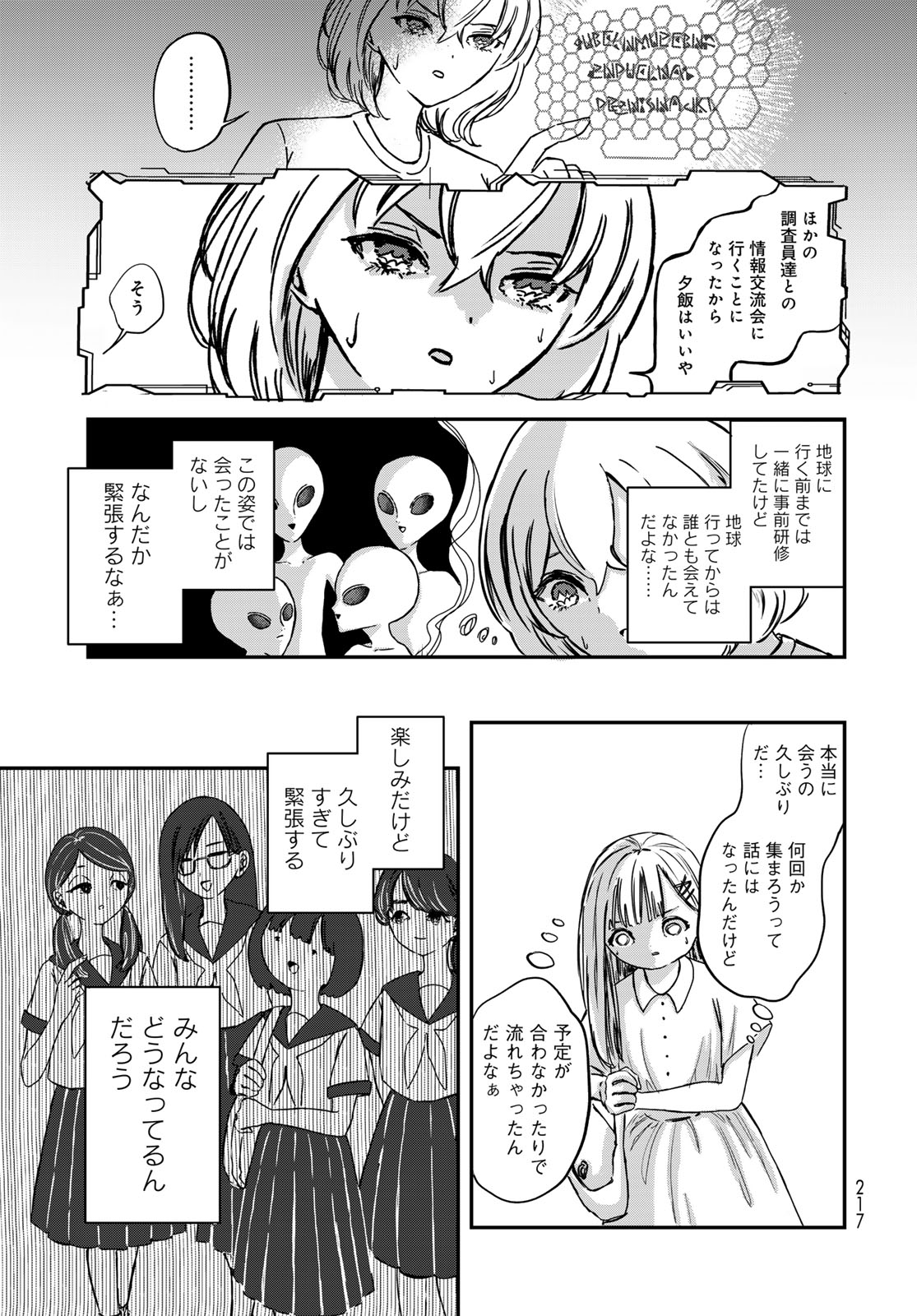 Warewareha (MATSUE Hozumi) Chapter 10 7ページ