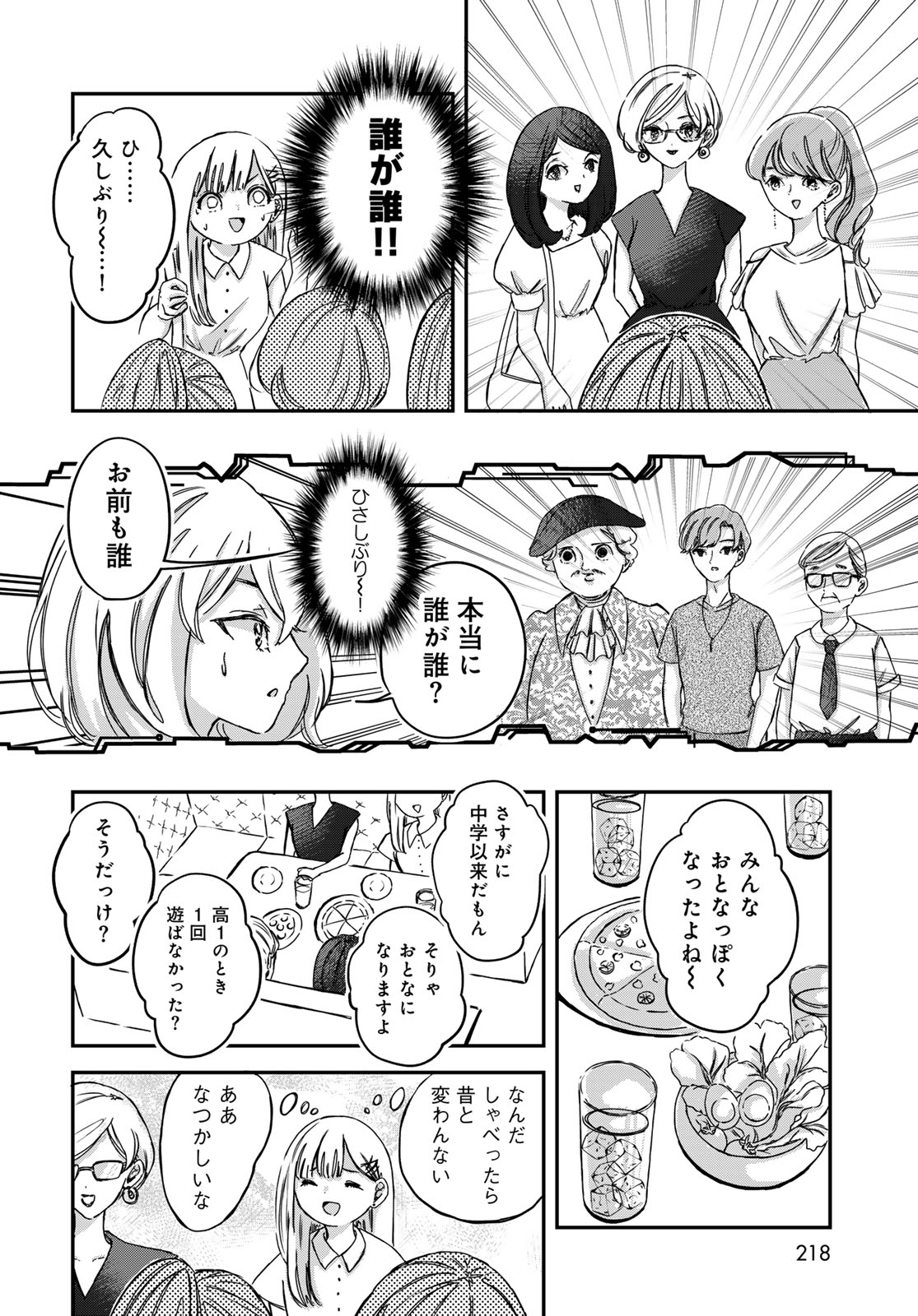 Warewareha (MATSUE Hozumi) Chapter 10 8ページ