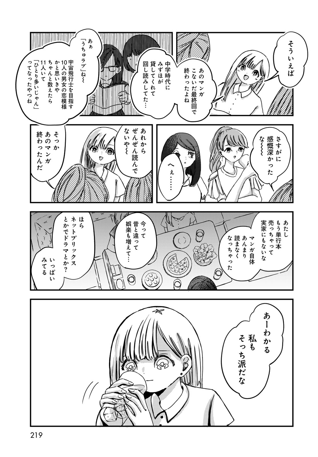 Warewareha (MATSUE Hozumi) Chapter 10 9ページ
