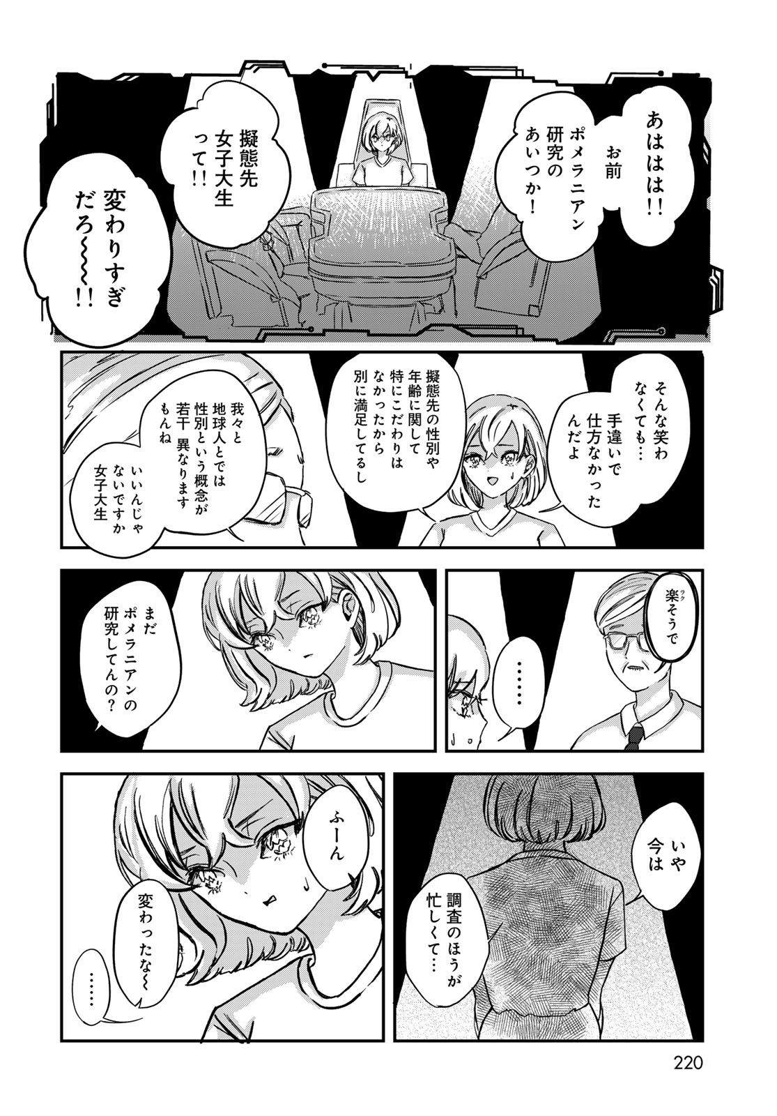 Warewareha (MATSUE Hozumi) Chapter 10 10ページ