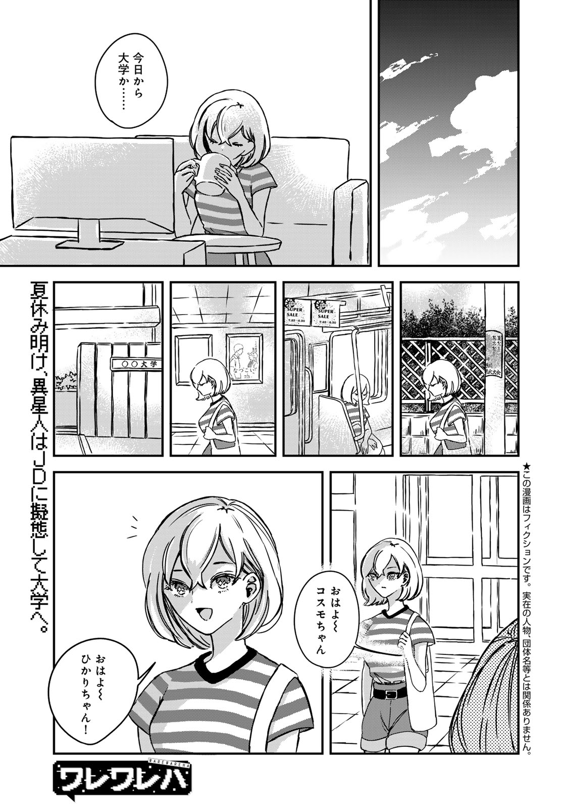 Warewareha (MATSUE Hozumi) Chapter 11 1ページ