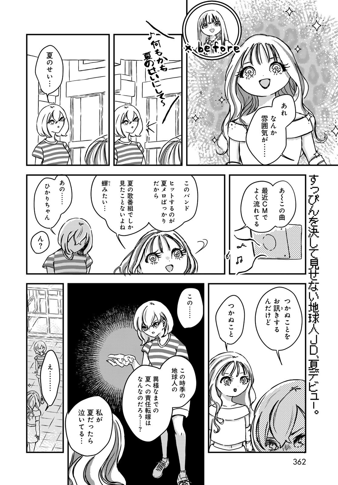 Warewareha (MATSUE Hozumi) Chapter 11 2ページ