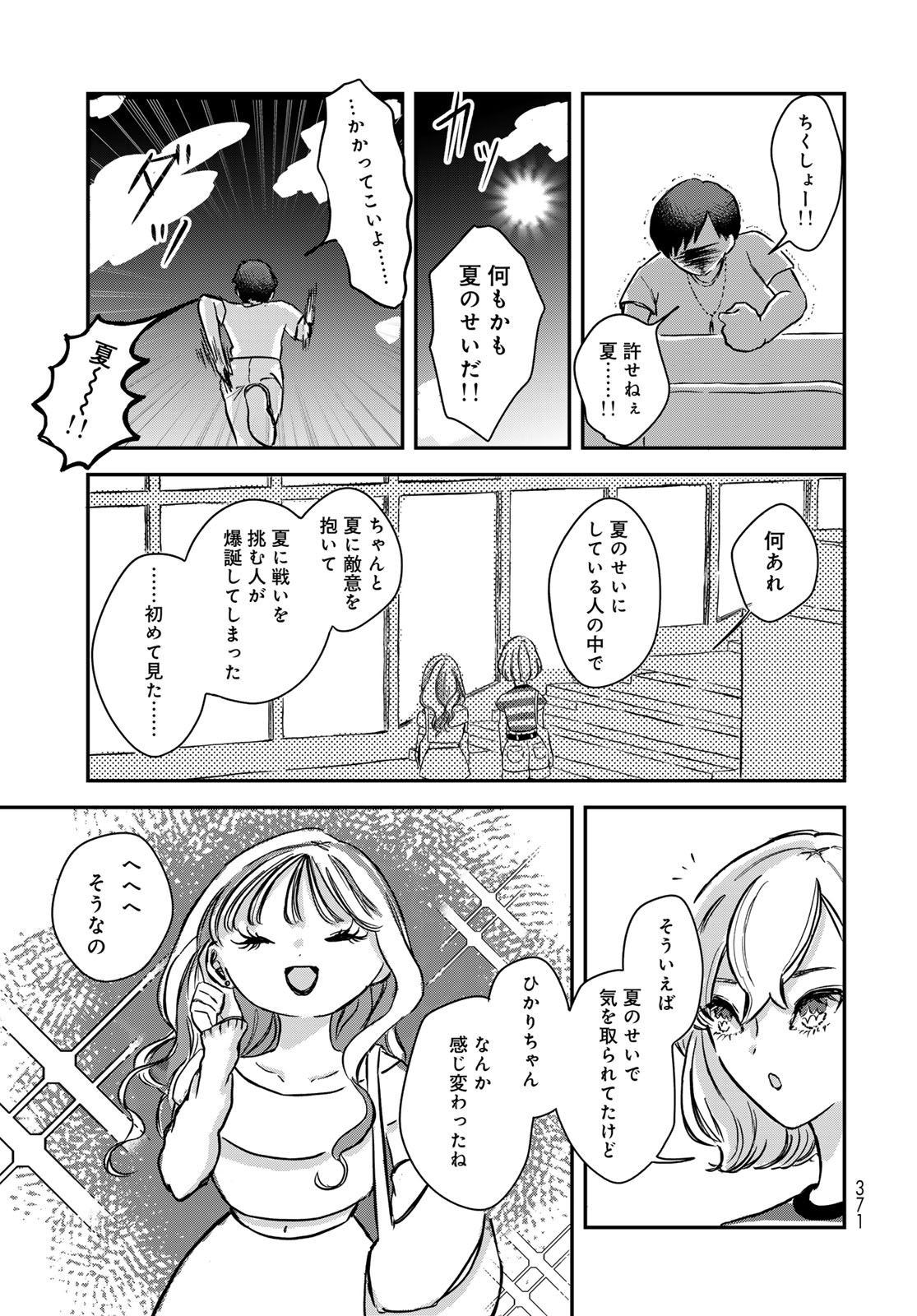 Warewareha (MATSUE Hozumi) Chapter 11 11ページ