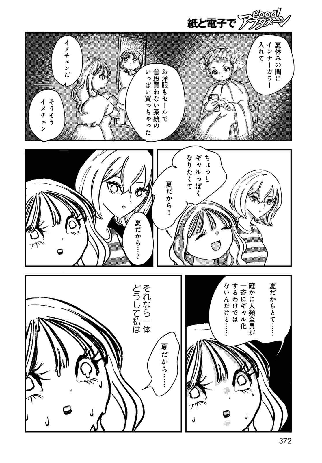 Warewareha (MATSUE Hozumi) Chapter 11 12ページ
