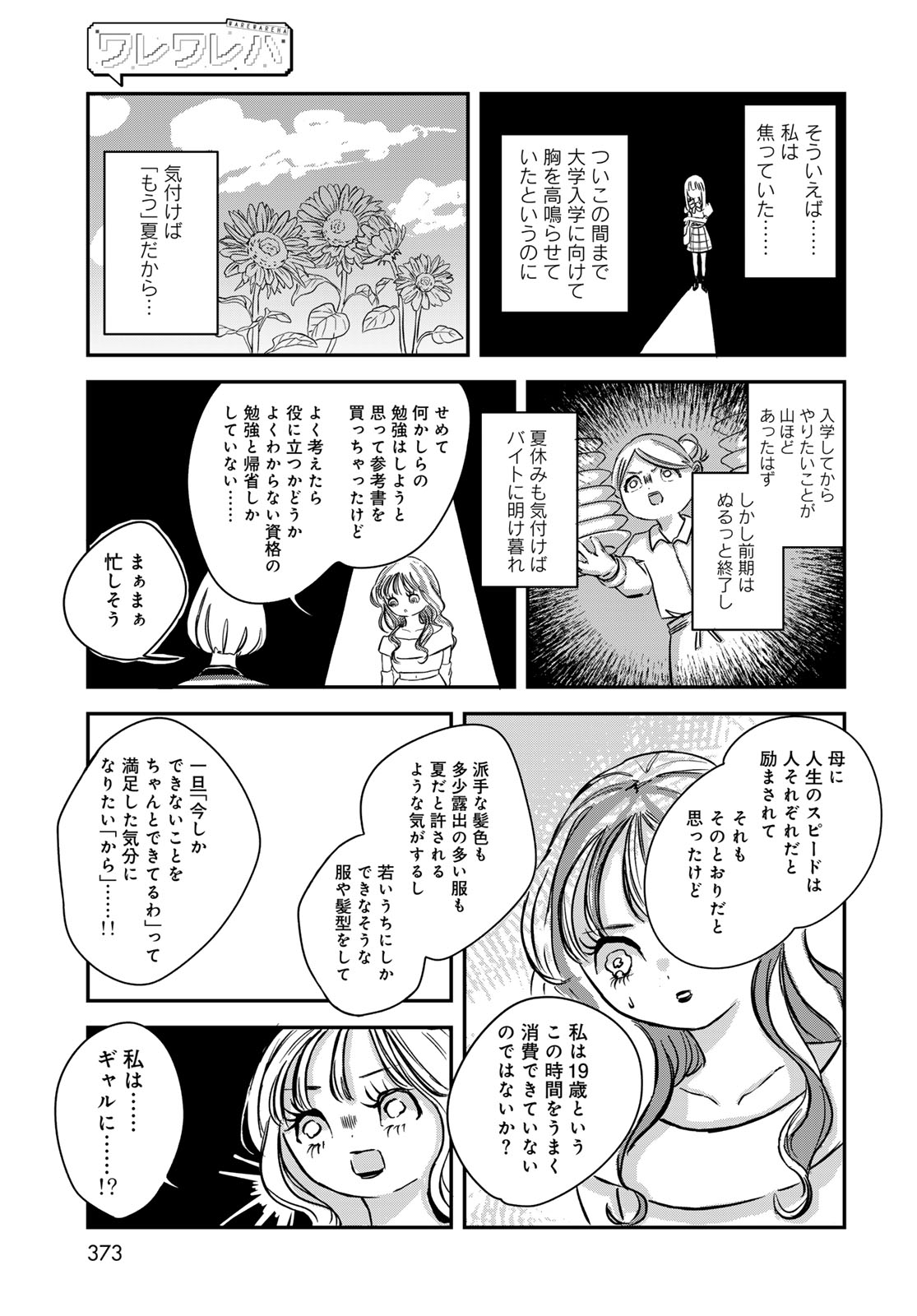 Warewareha (MATSUE Hozumi) Chapter 11 13ページ