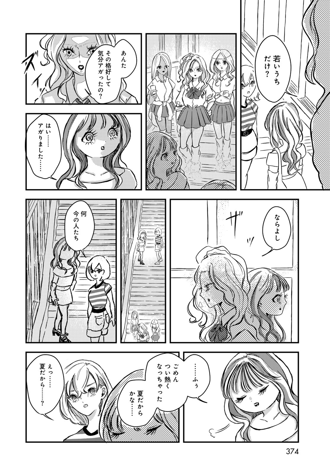 Warewareha (MATSUE Hozumi) Chapter 11 14ページ