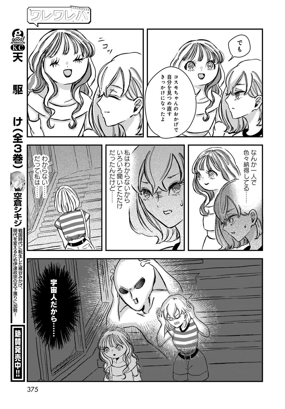 Warewareha (MATSUE Hozumi) Chapter 11 15ページ