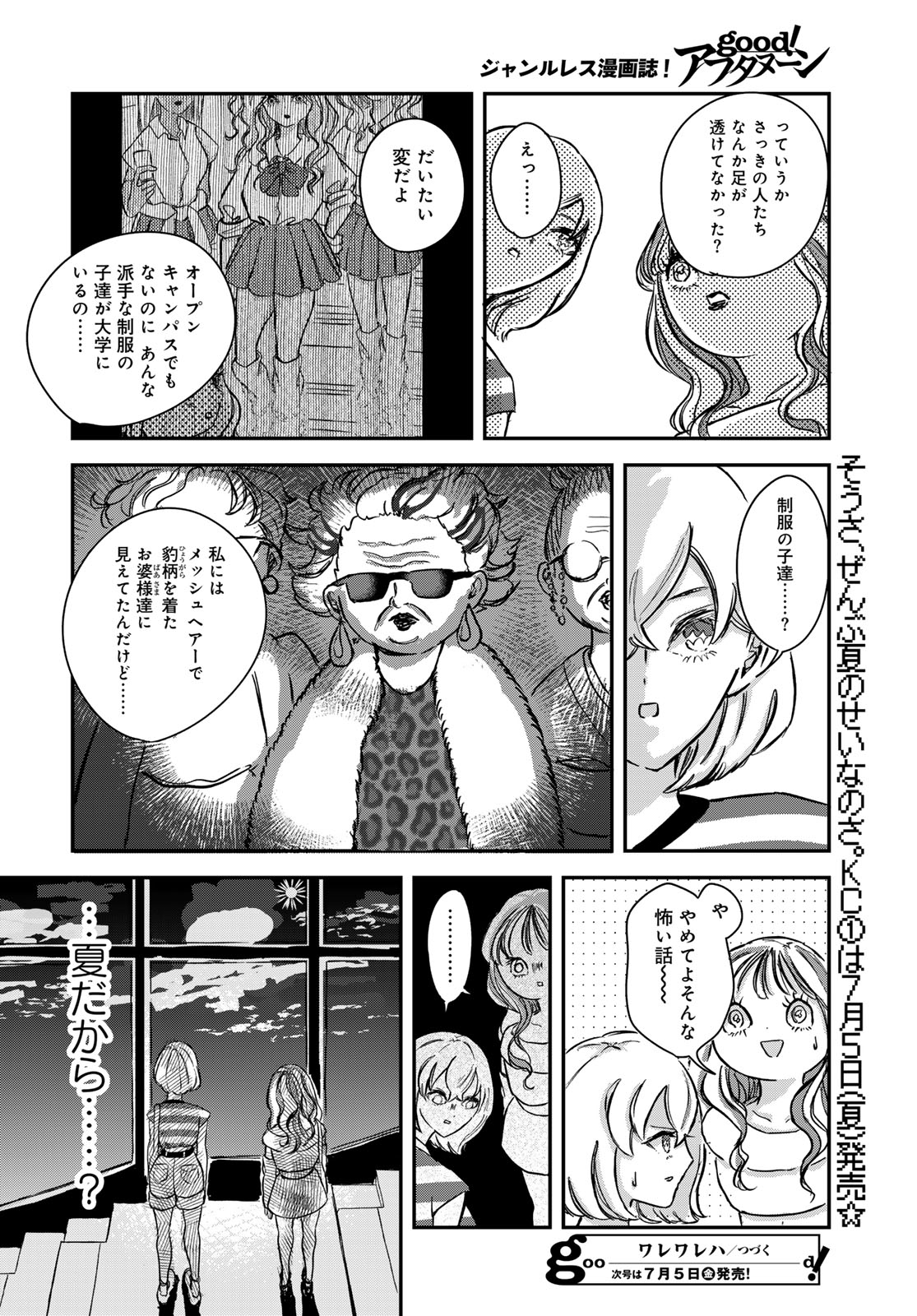 Warewareha (MATSUE Hozumi) Chapter 11 16ページ