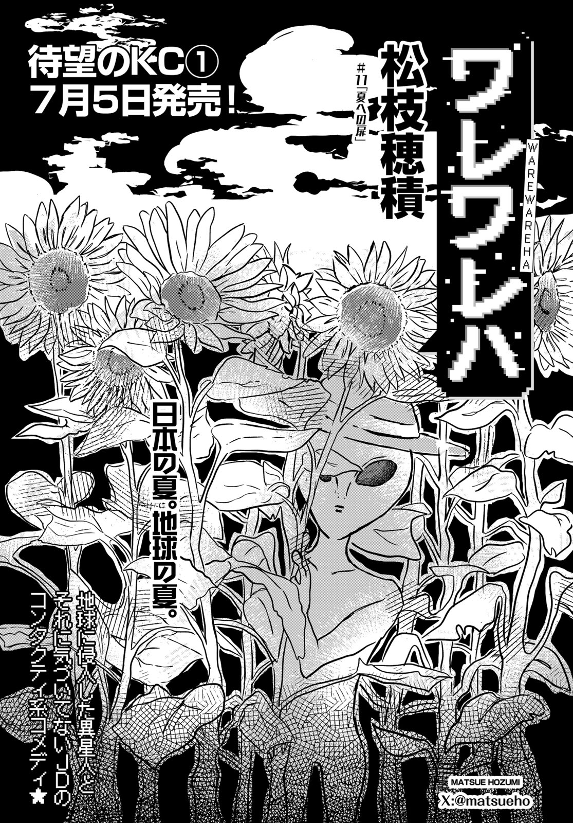 Warewareha (MATSUE Hozumi) Chapter 11 3ページ