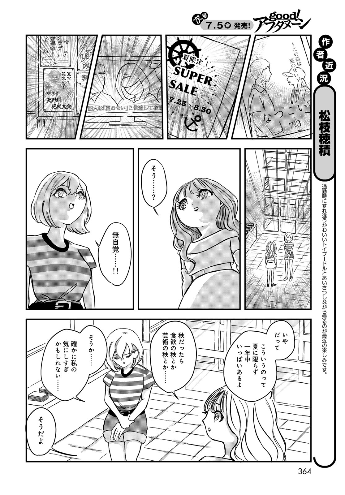 Warewareha (MATSUE Hozumi) Chapter 11 4ページ
