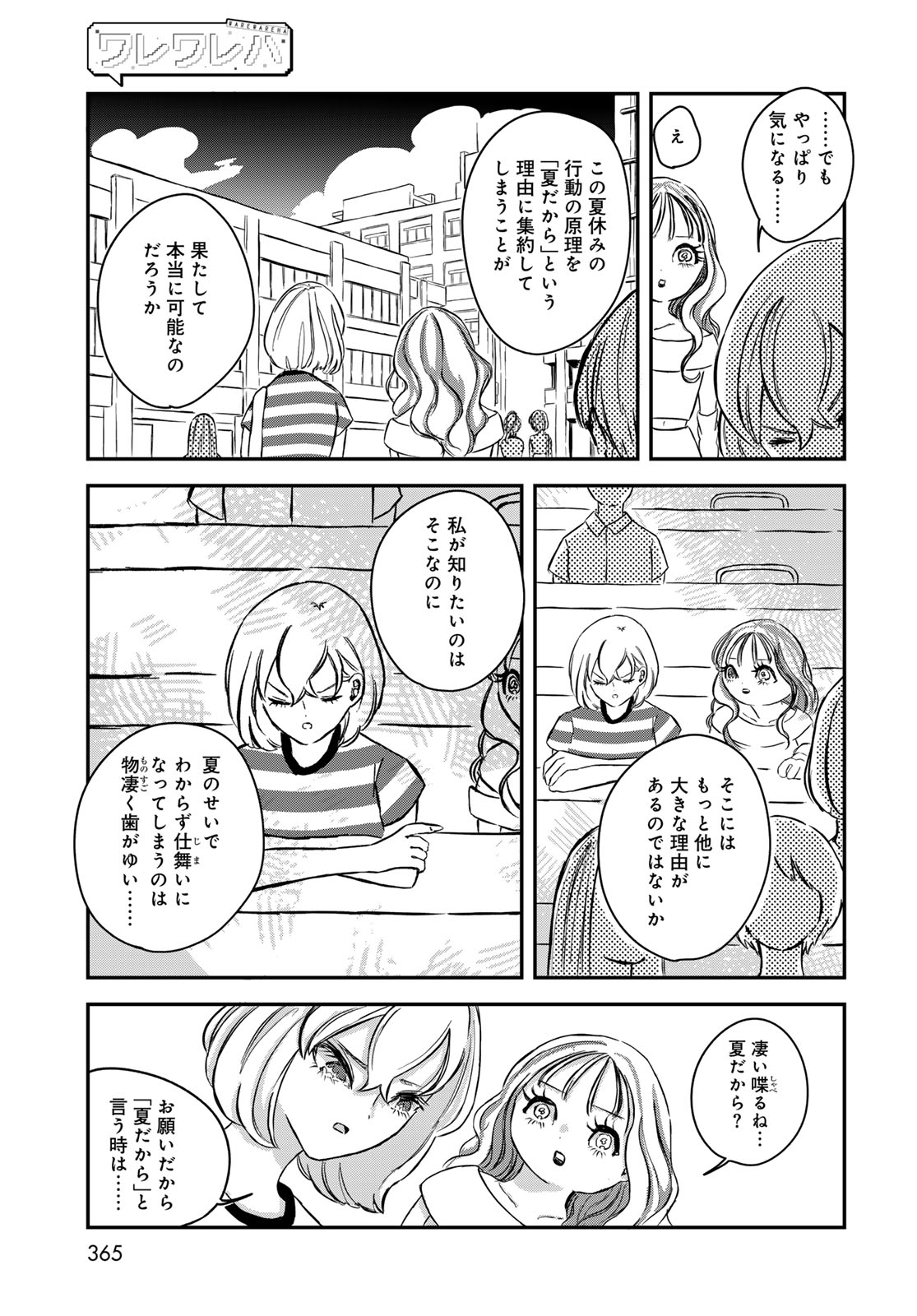 Warewareha (MATSUE Hozumi) Chapter 11 5ページ