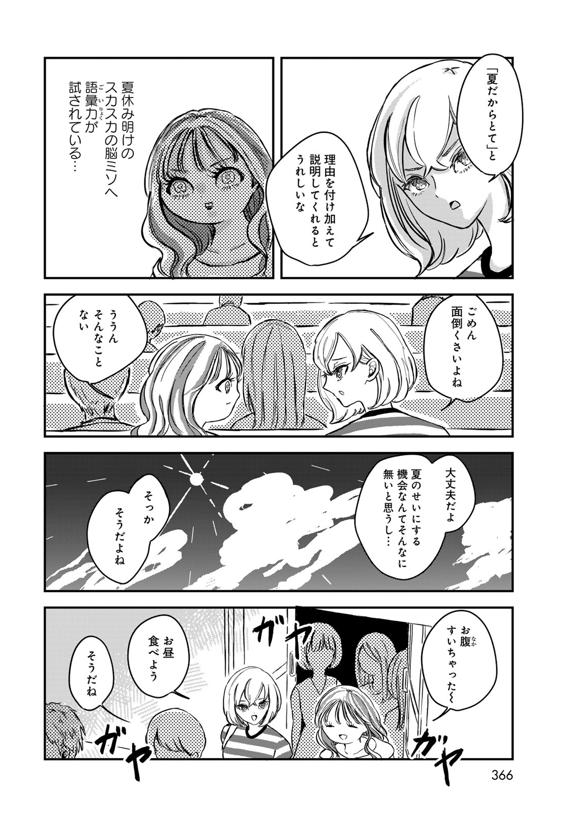 Warewareha (MATSUE Hozumi) Chapter 11 6ページ