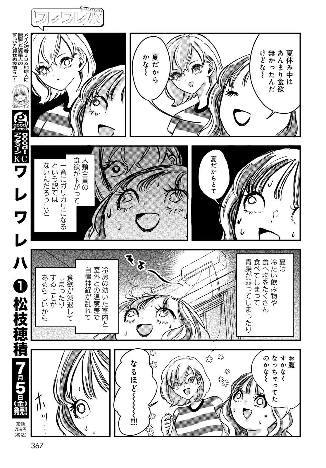 Warewareha (MATSUE Hozumi) Chapter 11 7ページ