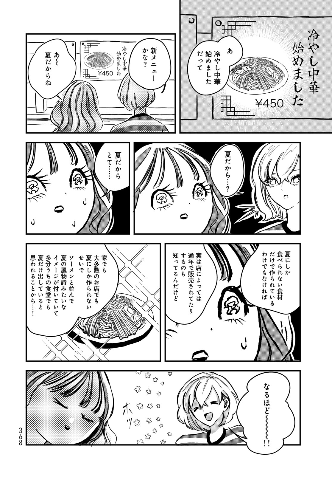 Warewareha (MATSUE Hozumi) Chapter 11 8ページ