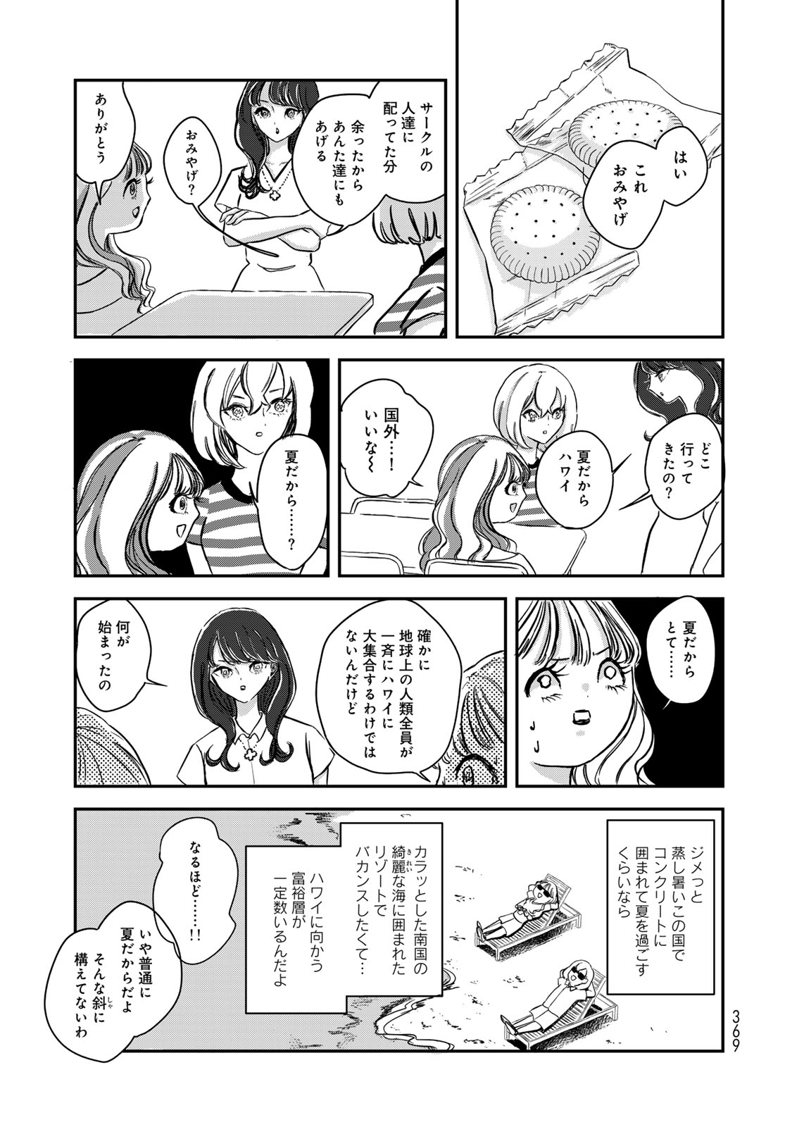 Warewareha (MATSUE Hozumi) Chapter 11 9ページ
