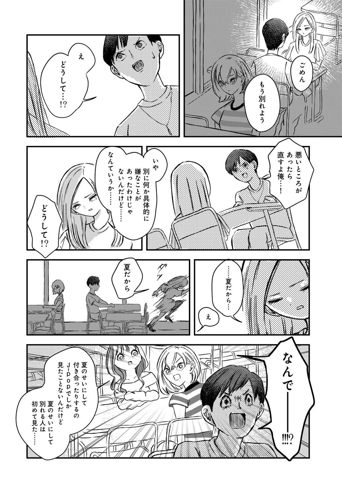 Warewareha (MATSUE Hozumi) Chapter 11 10ページ