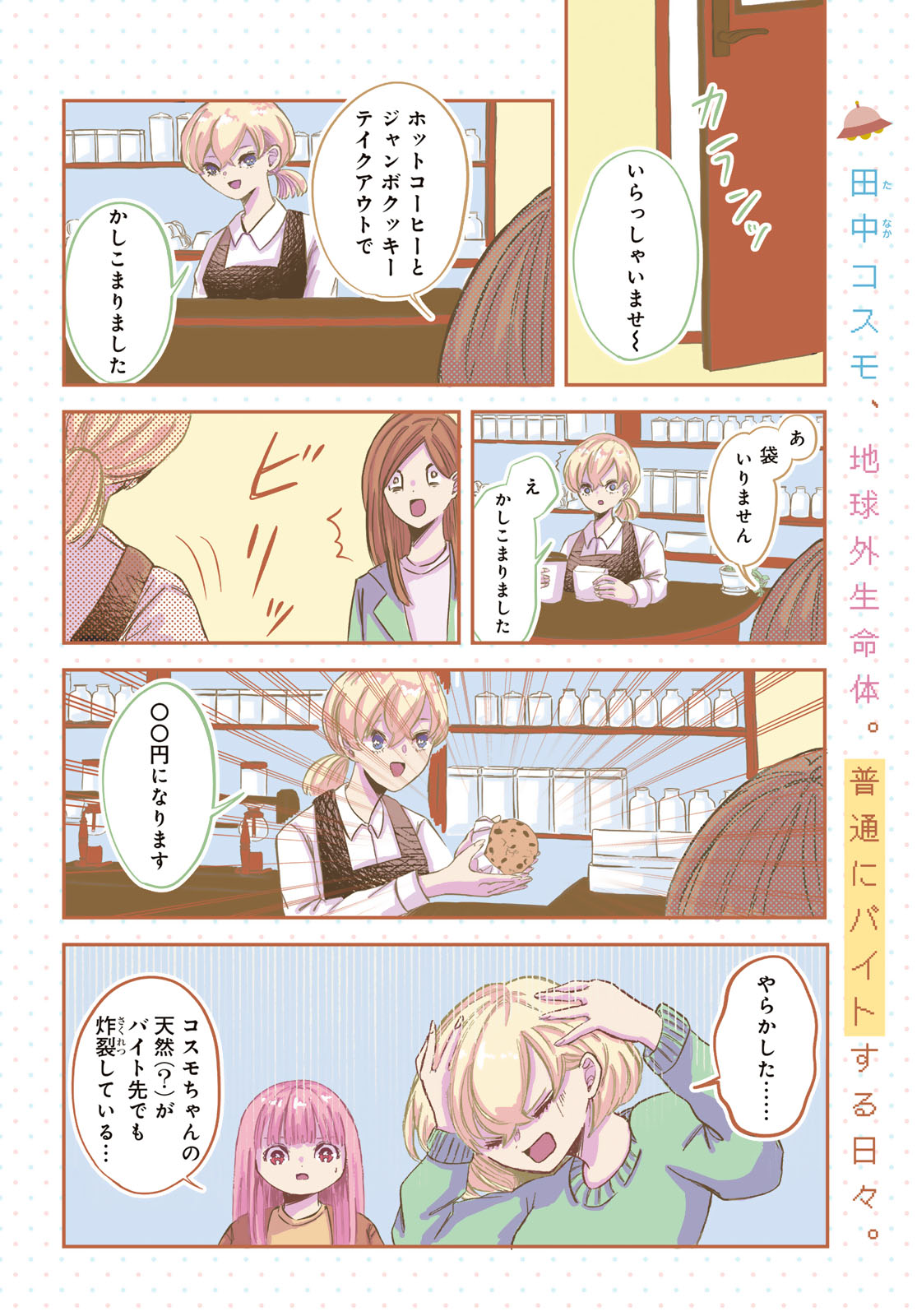 Warewareha (MATSUE Hozumi) Chapter 12 2ページ