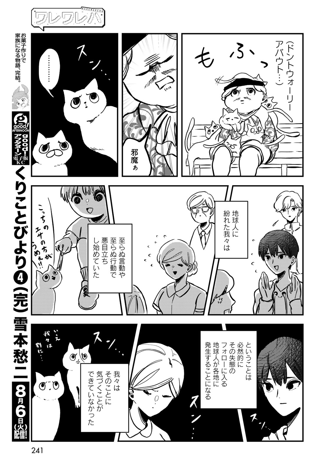 Warewareha (MATSUE Hozumi) Chapter 12 11ページ