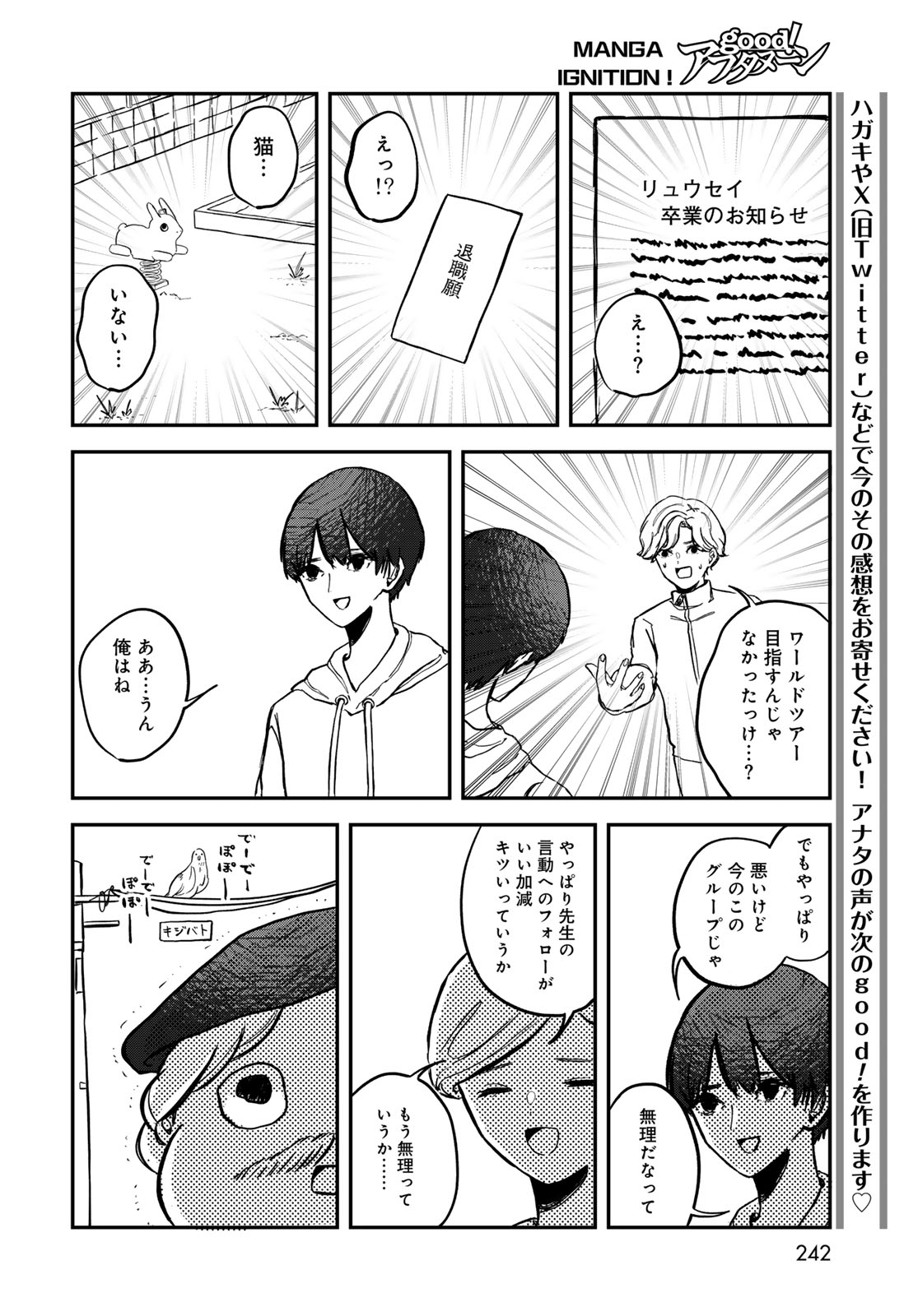 Warewareha (MATSUE Hozumi) Chapter 12 12ページ